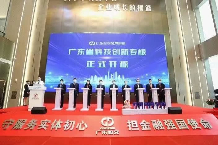 Sonostar listing in Guangdong Equity Exchange Center